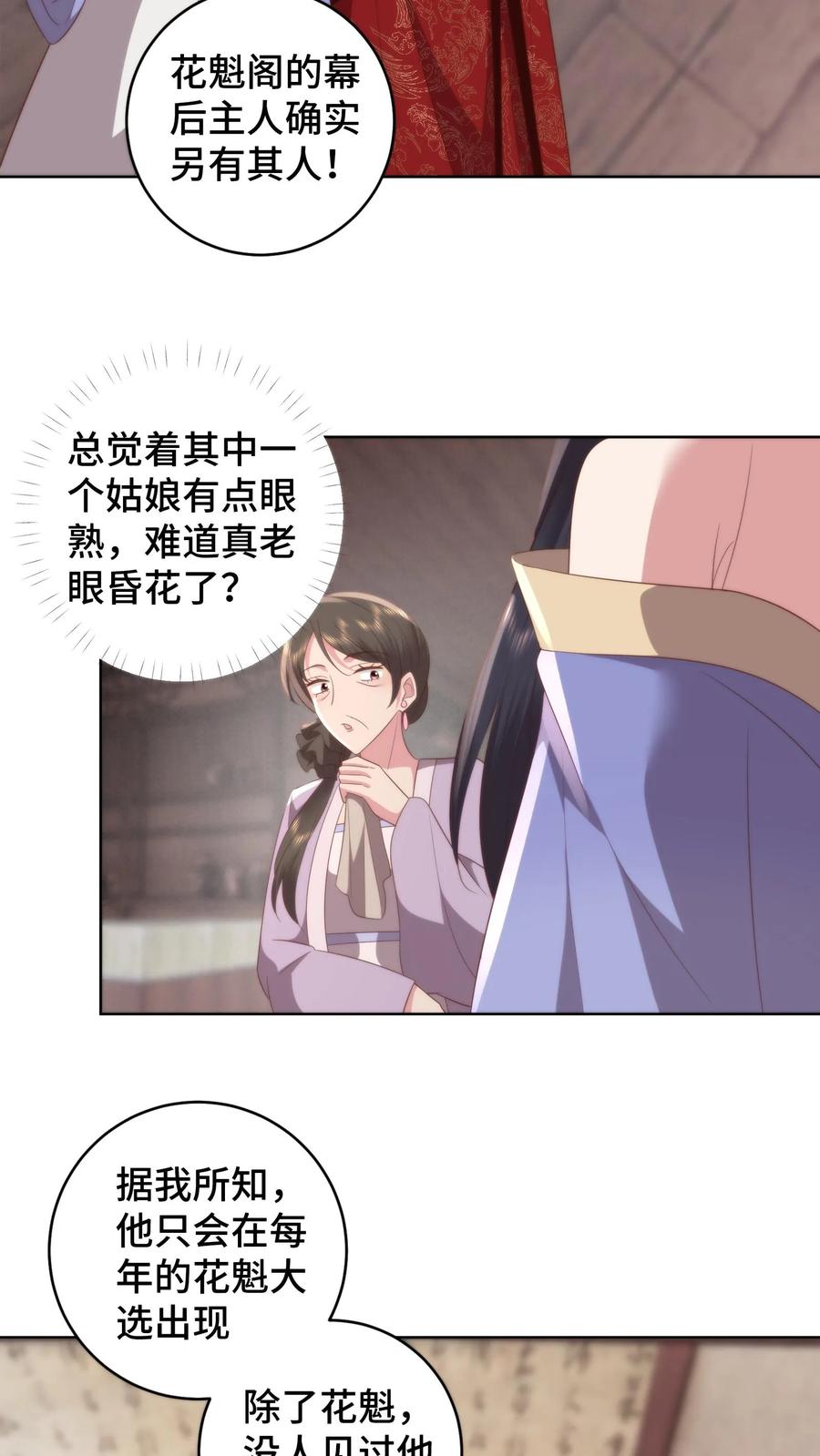 祖宗嫁到：病娇魔帝滚下榻 - 第143话 夜宿青楼，小心男人 - 第20张图