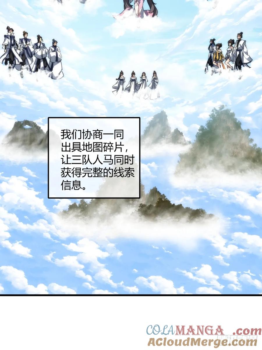 请公子斩妖 146话 商机 第4页