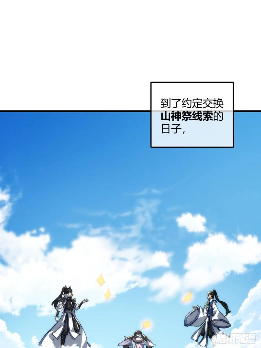 请公子斩妖 146话 商机 第3页
