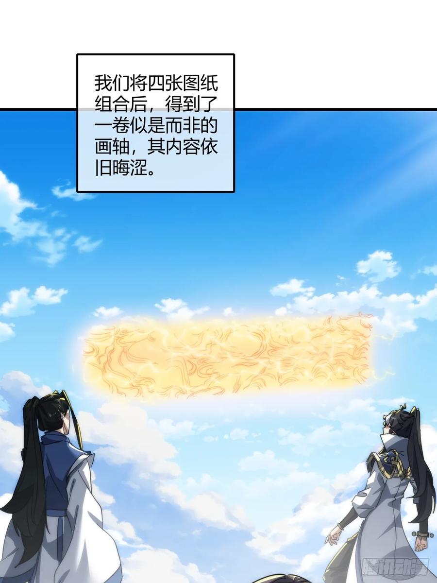 请公子斩妖 146话 商机 第5页
