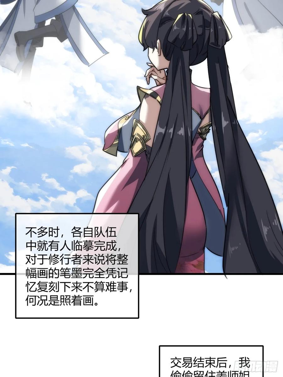 请公子斩妖 146话 商机 第6页