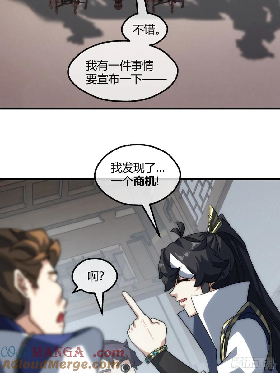 请公子斩妖 146话 商机 第10页