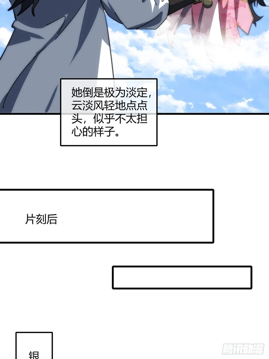 请公子斩妖 146话 商机 第8页