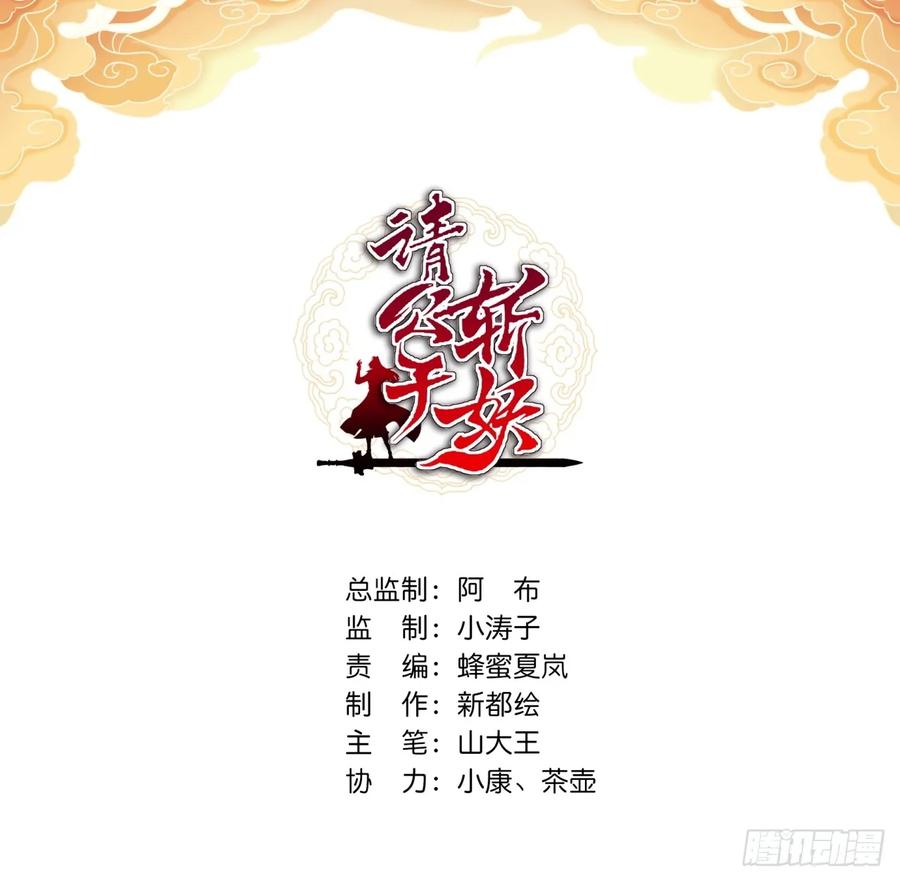 请公子斩妖 146话 商机 第2页
