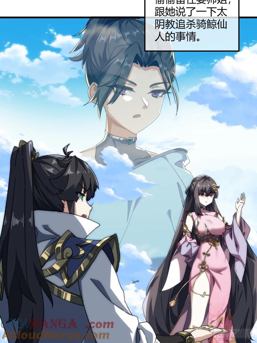 请公子斩妖 146话 商机 第7页
