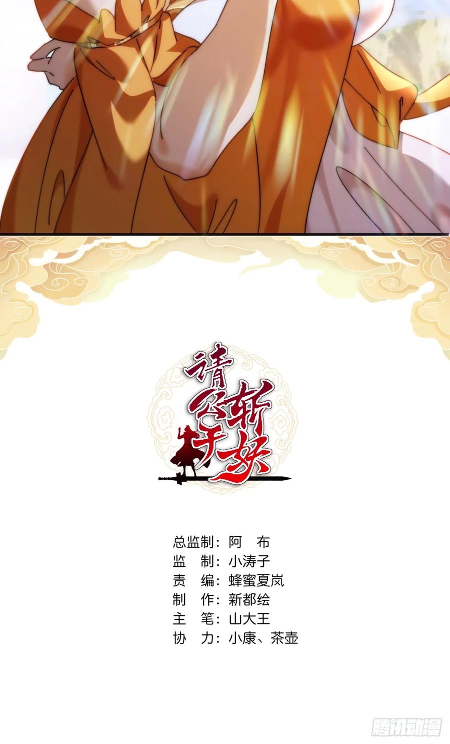 请公子斩妖 13话 百花散 第2页