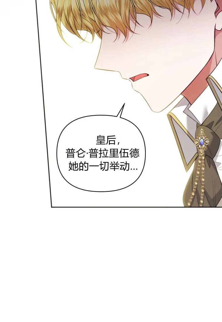 《基层公务员想晋升》第15话 第115页