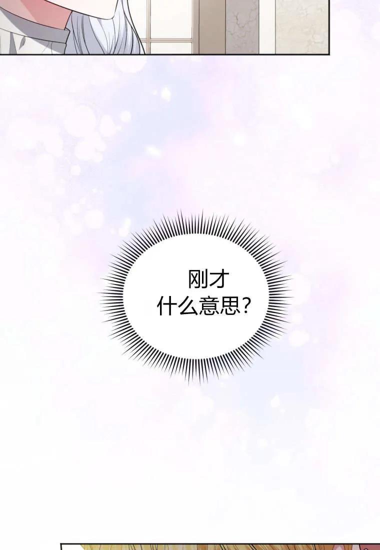 《基层公务员想晋升》第15话 第114页