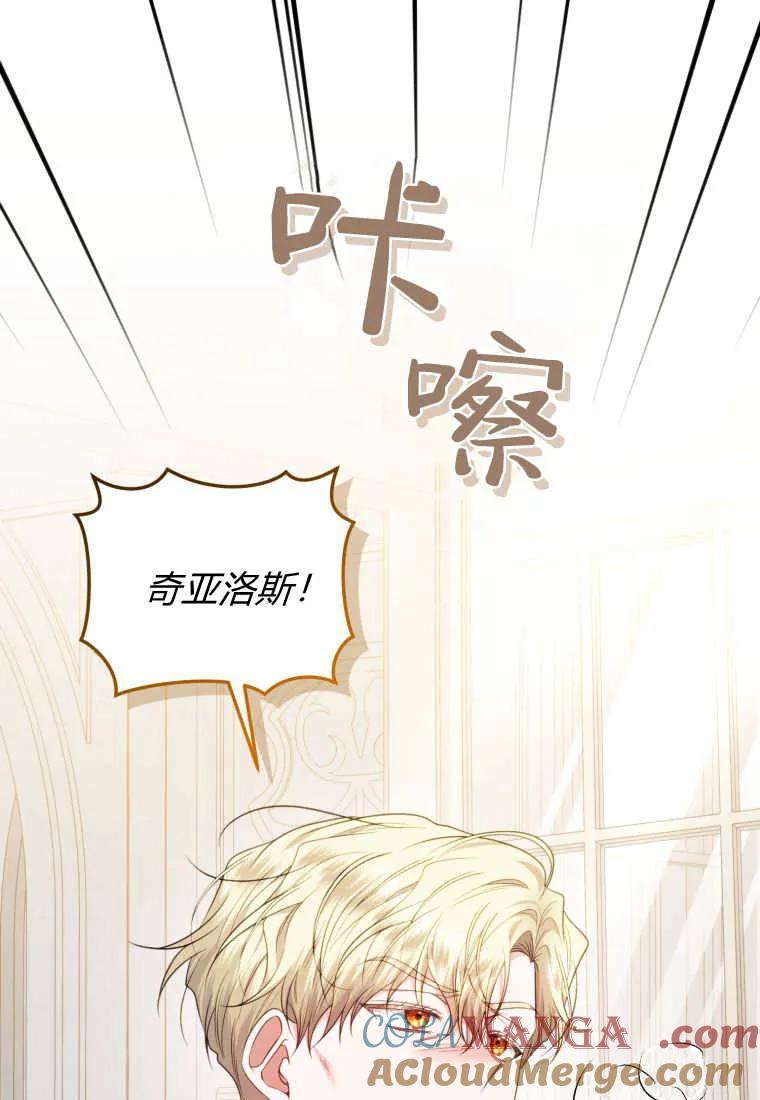 《基层公务员想晋升》第15话 第117页