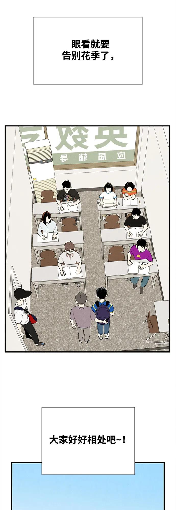 世纪末青苹果补习班 - 第151话 - 第86张图