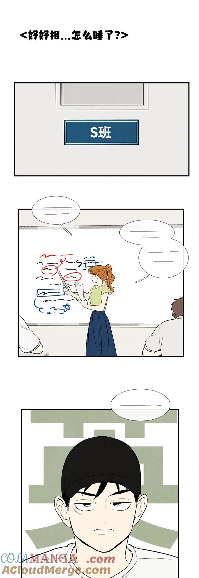 世纪末青苹果补习班 - 第151话 - 第88张图