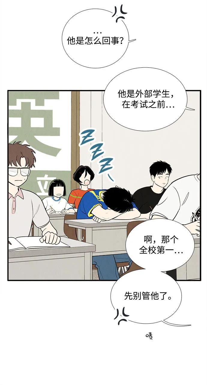 世纪末青苹果补习班 - 第151话 - 第90张图