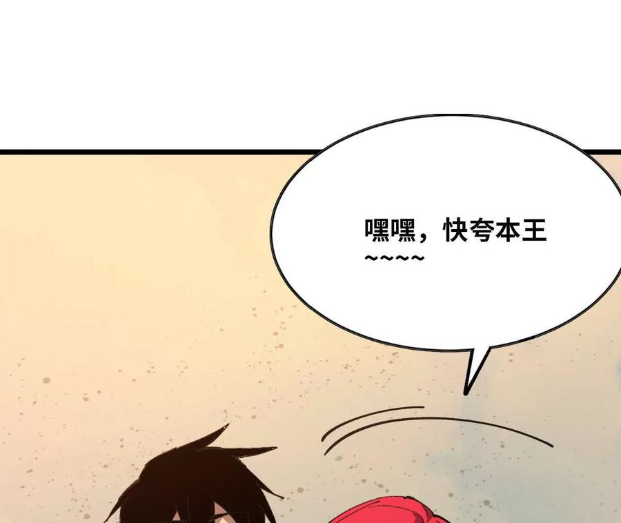 勇者X女魔王 154 举手之劳 第95页