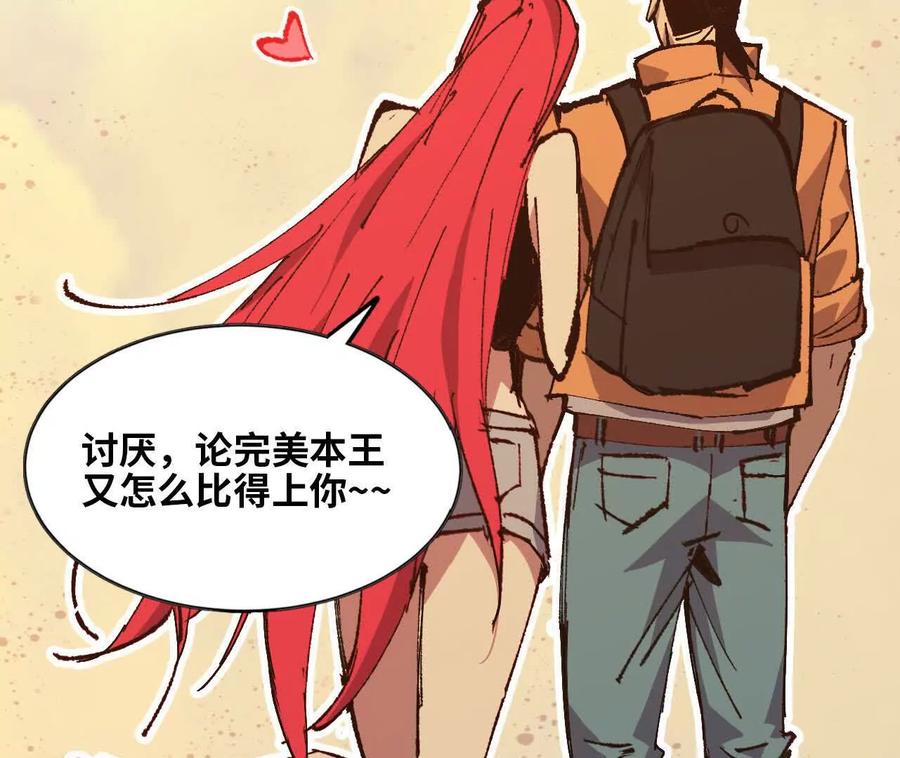 勇者X女魔王 154 举手之劳 第103页