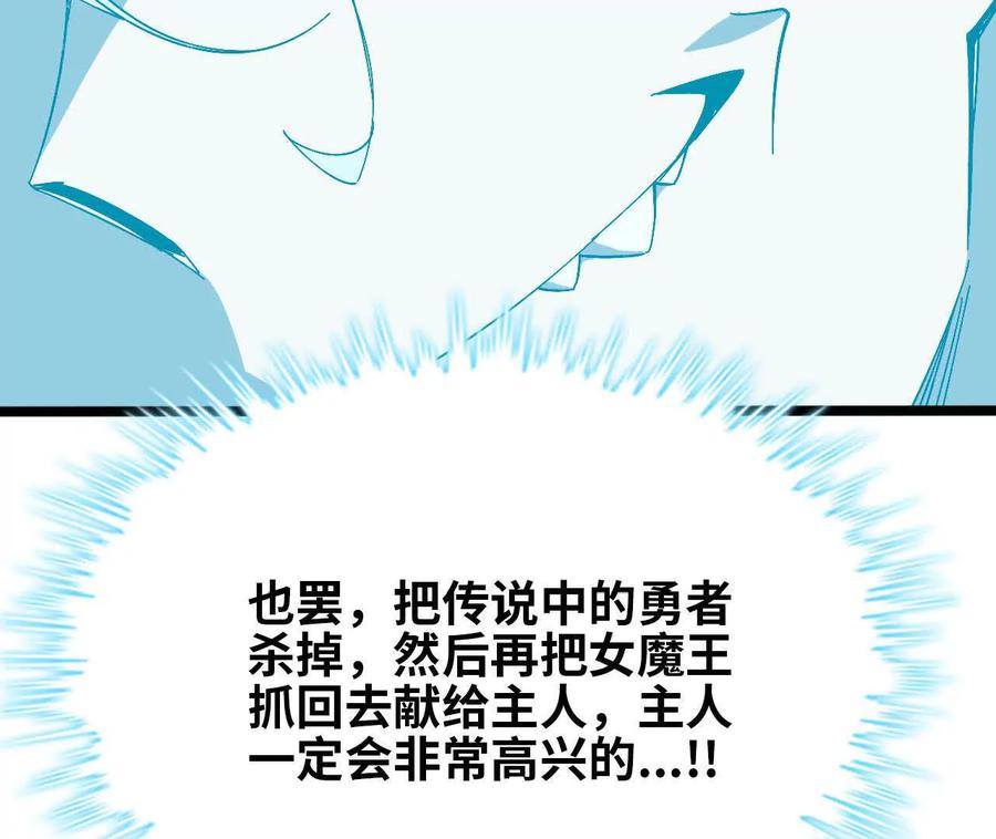 勇者X女魔王 154 举手之劳 第63页
