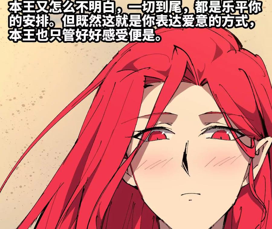 勇者X女魔王 154 举手之劳 第82页