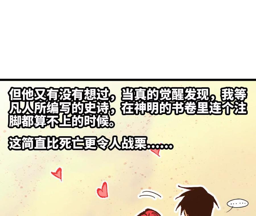 勇者X女魔王 154 举手之劳 第102页