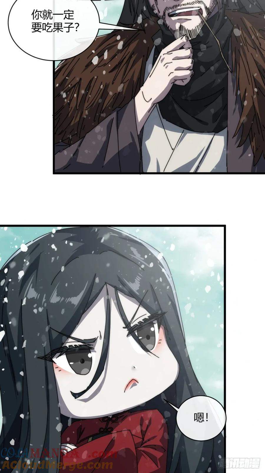 请公子斩妖 154话 好果子 第37页