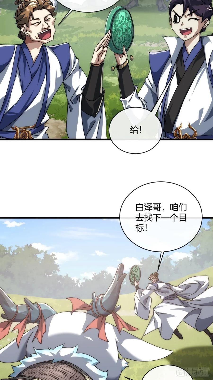 请公子斩妖 154话 好果子 第32页