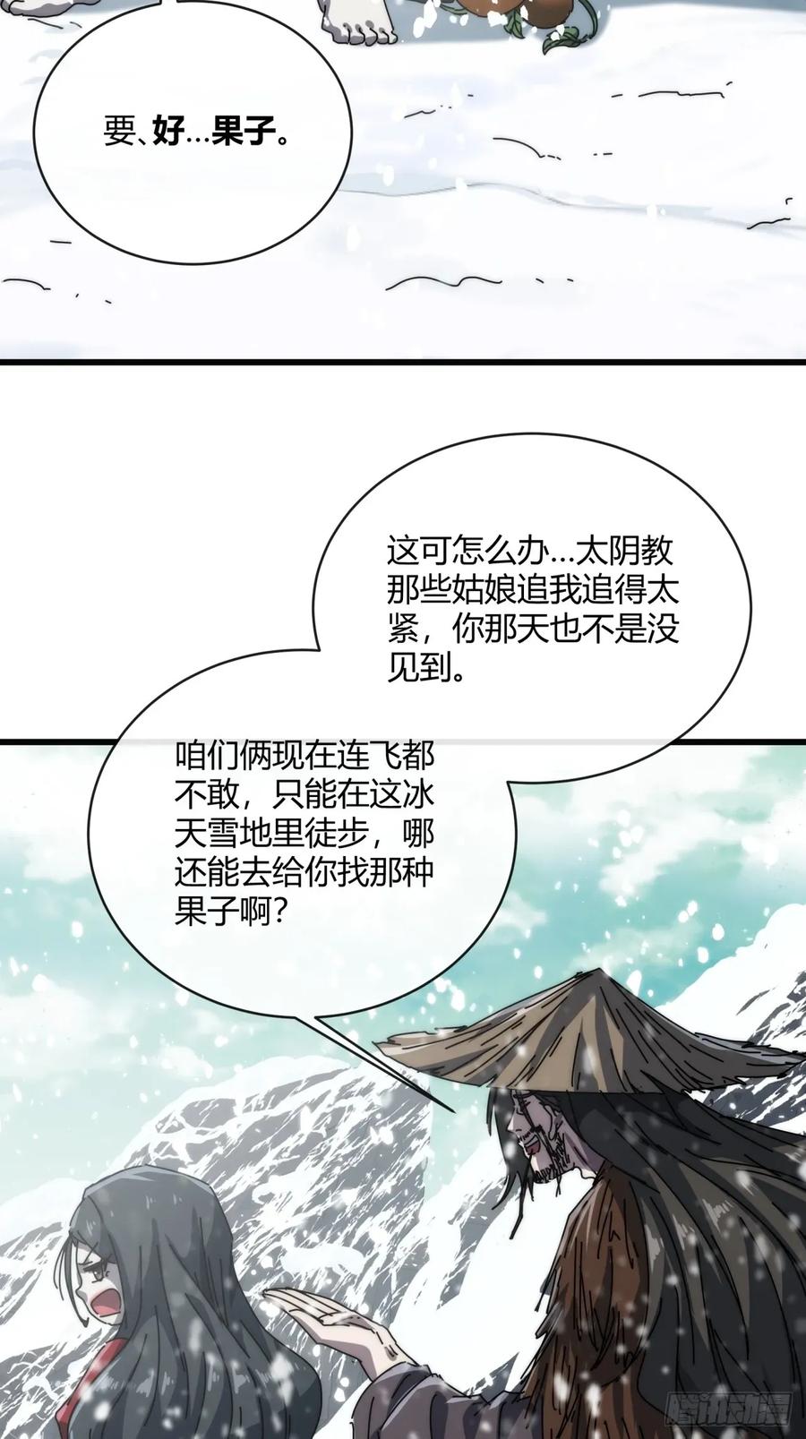 请公子斩妖 154话 好果子 第39页