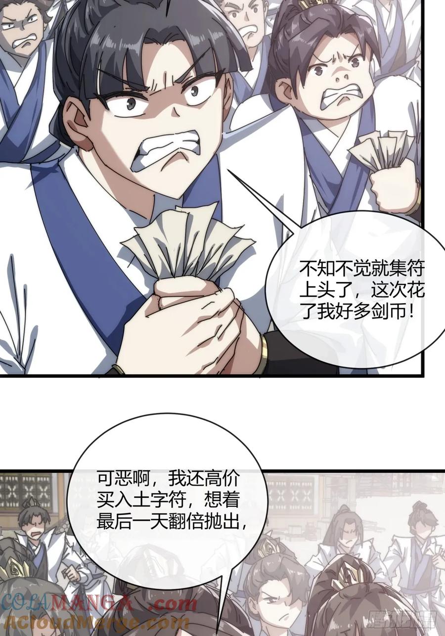 请公子斩妖 154话 好果子 第4页