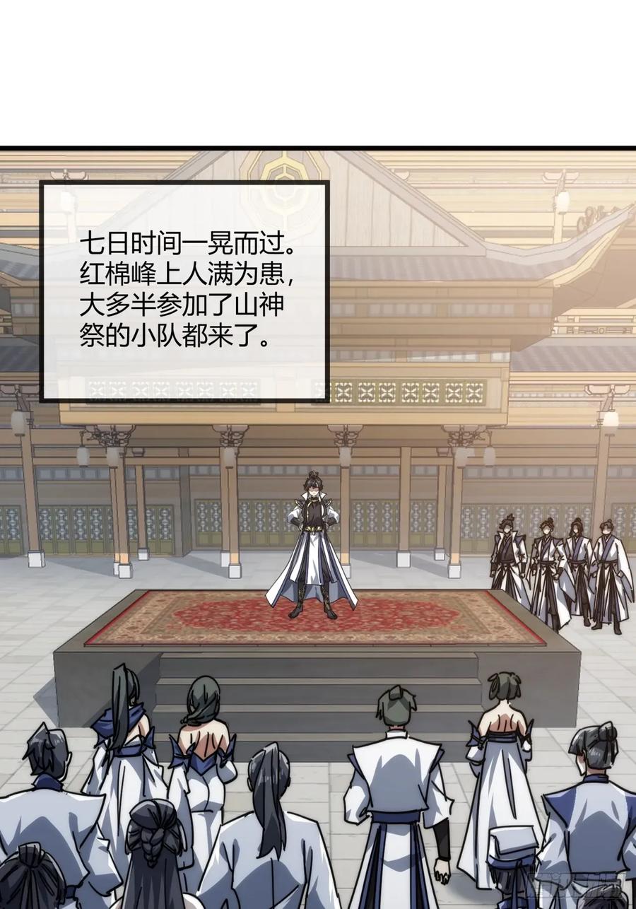 请公子斩妖 154话 好果子 第2页