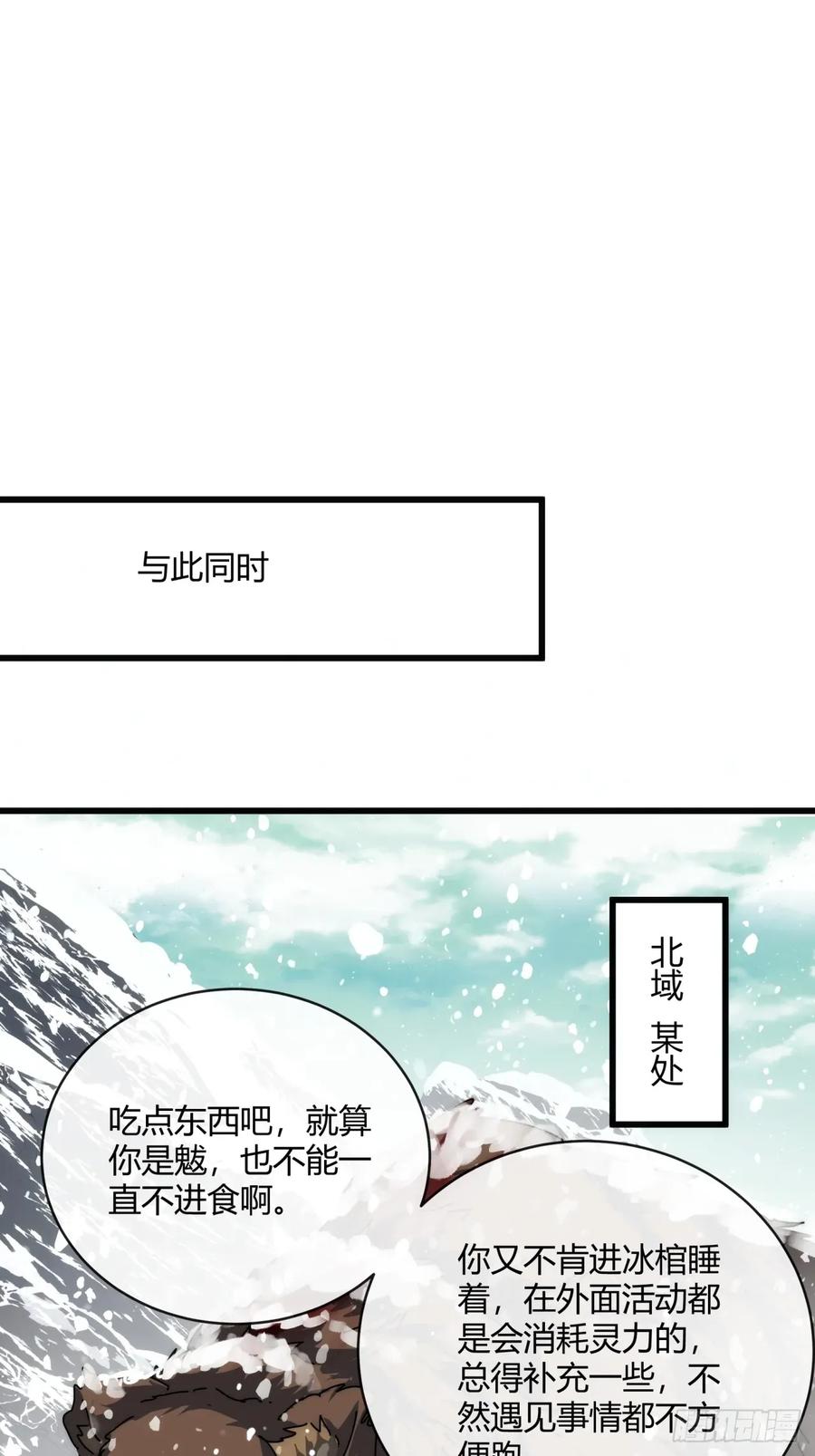 请公子斩妖 154话 好果子 第35页