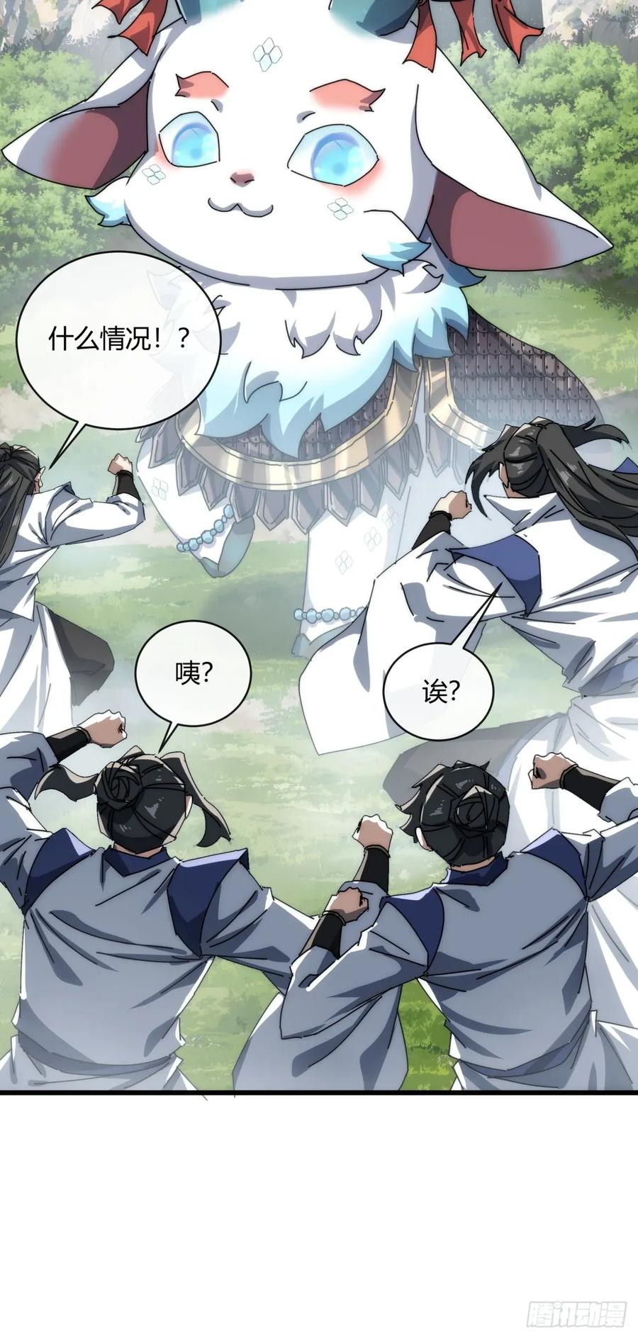请公子斩妖 154话 好果子 第18页