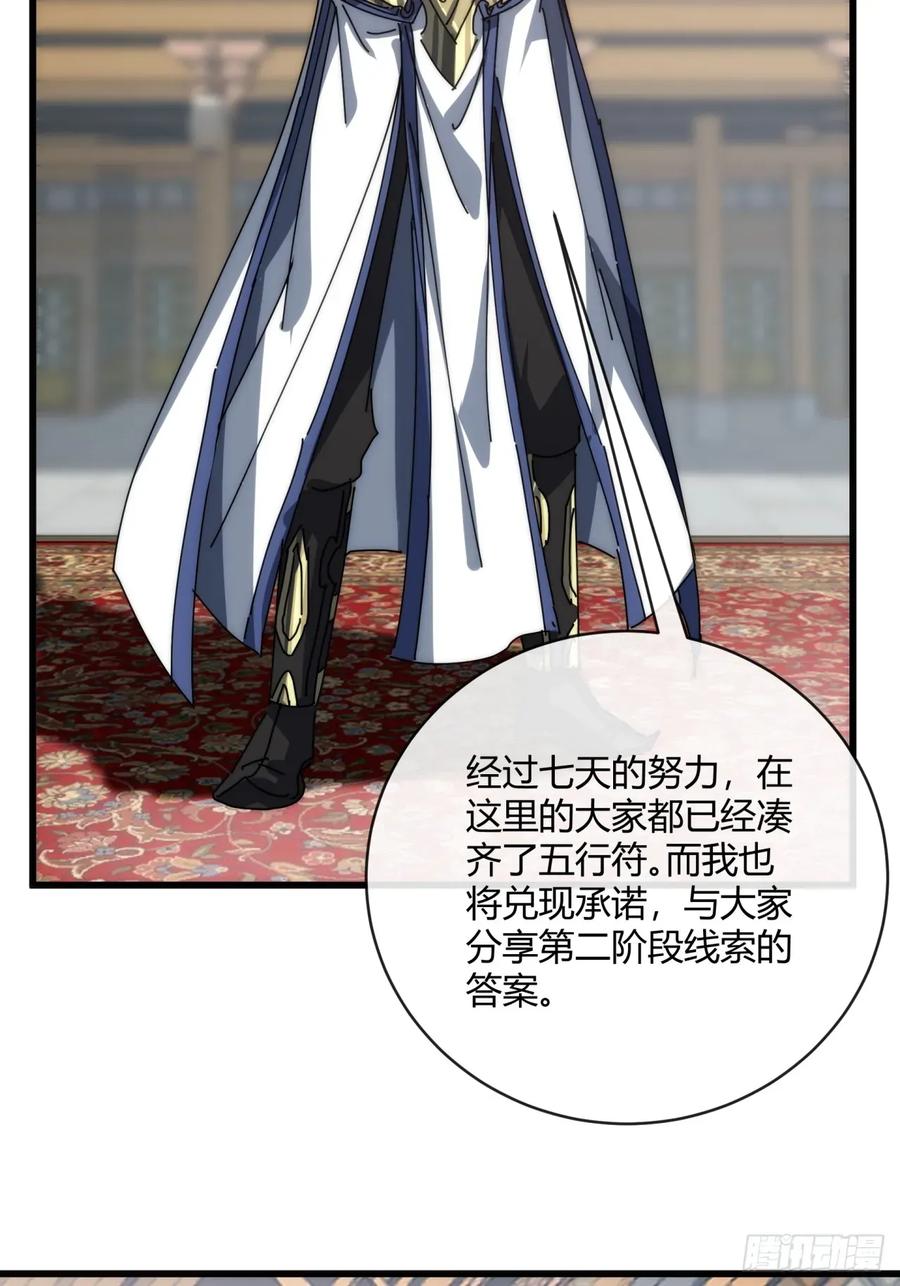 请公子斩妖 154话 好果子 第8页