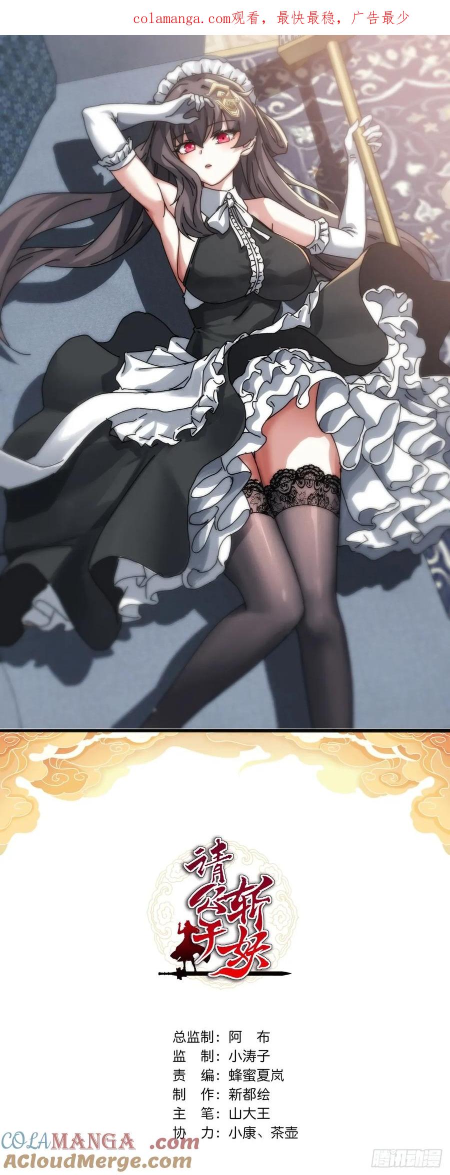 请公子斩妖 154话 好果子 第1页