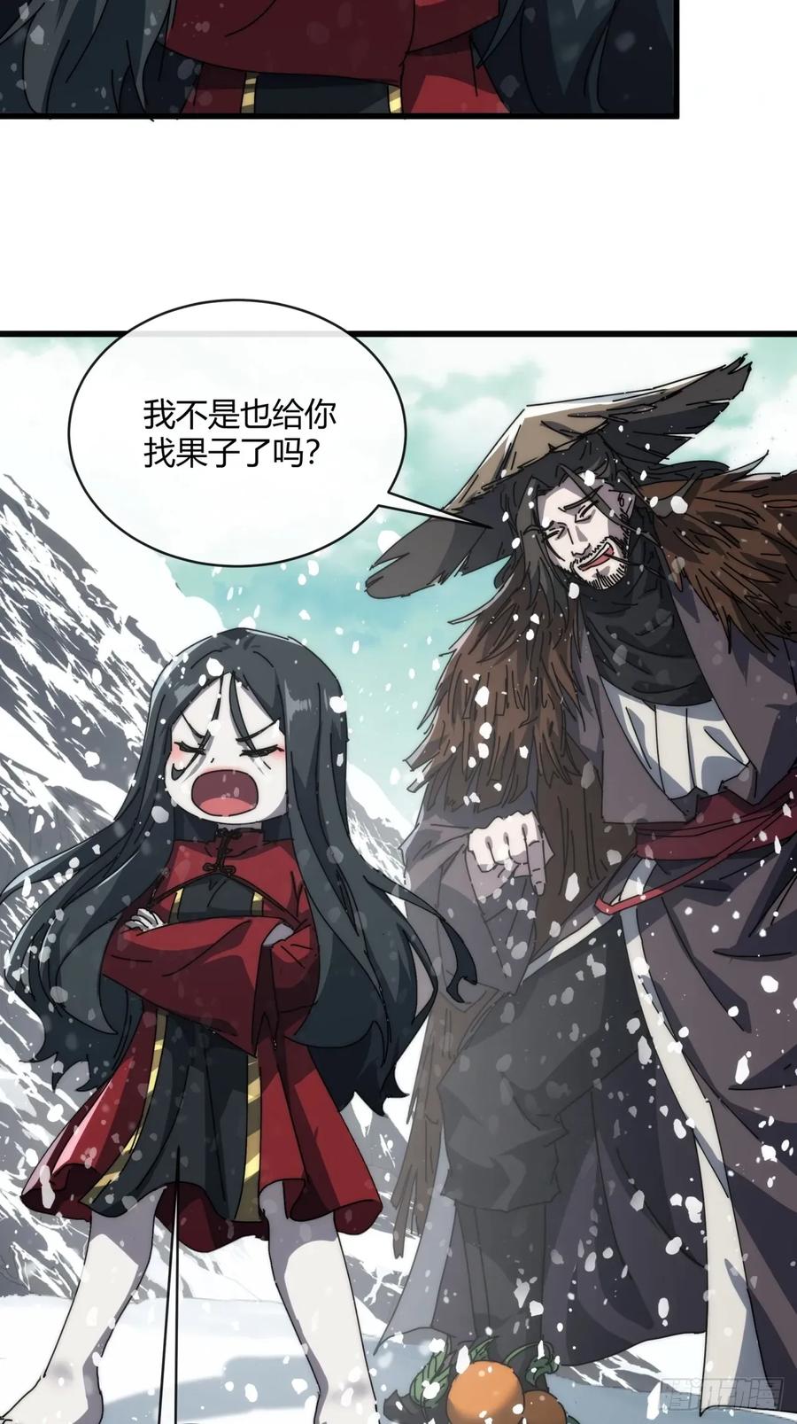 请公子斩妖 154话 好果子 第38页