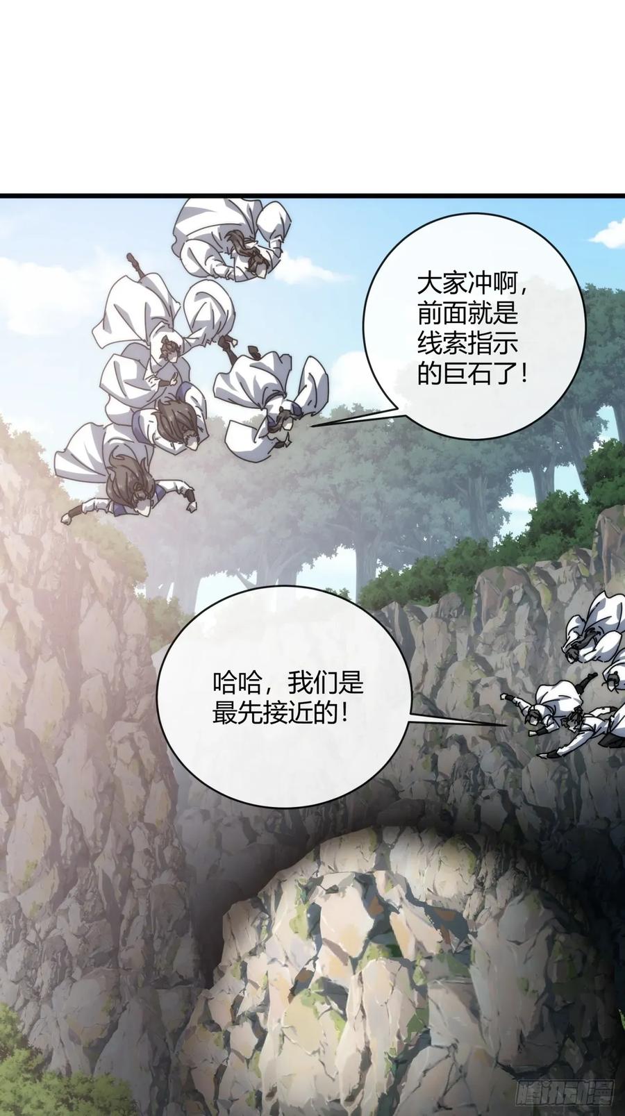 请公子斩妖 154话 好果子 第14页