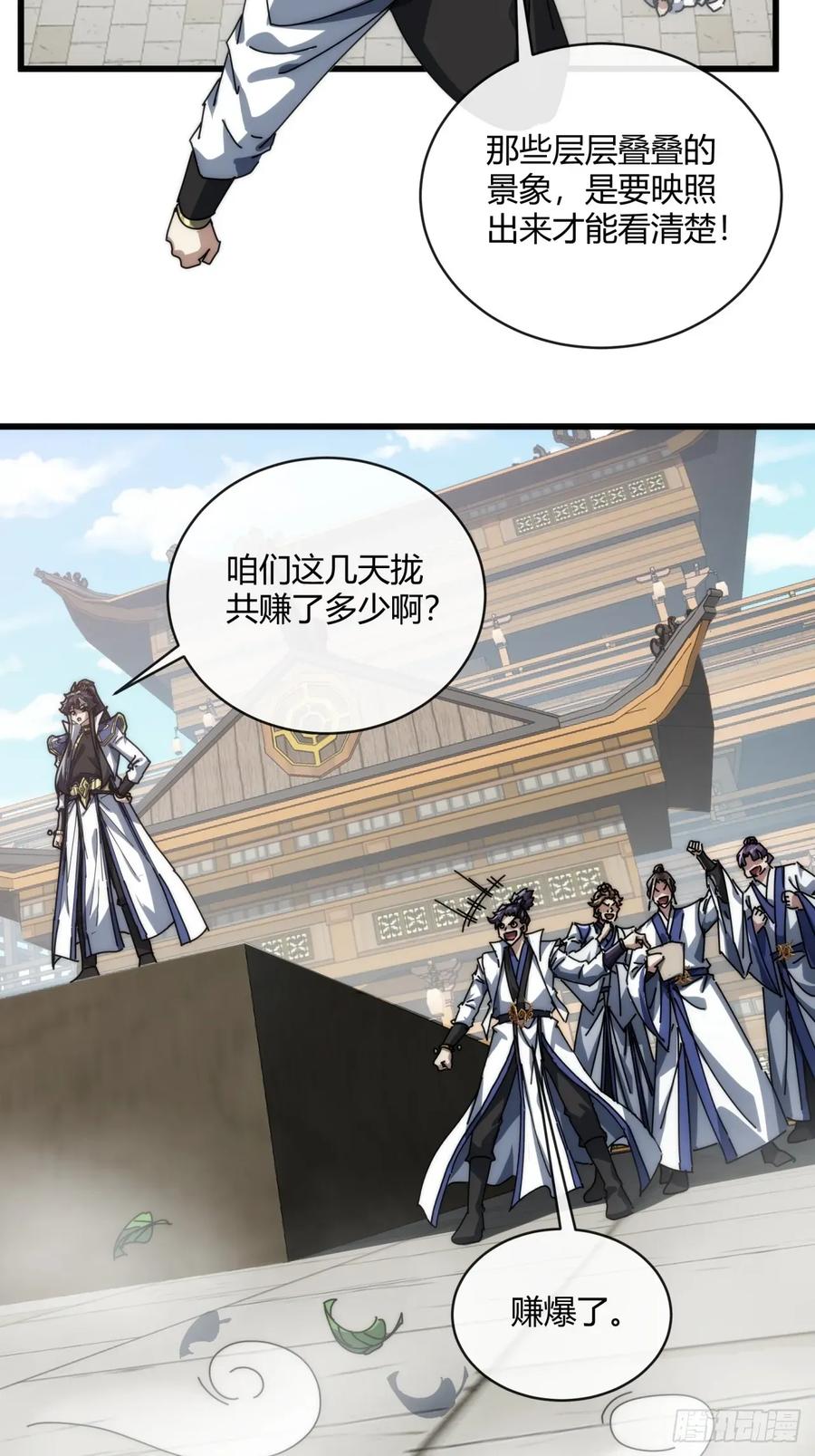 请公子斩妖 154话 好果子 第12页