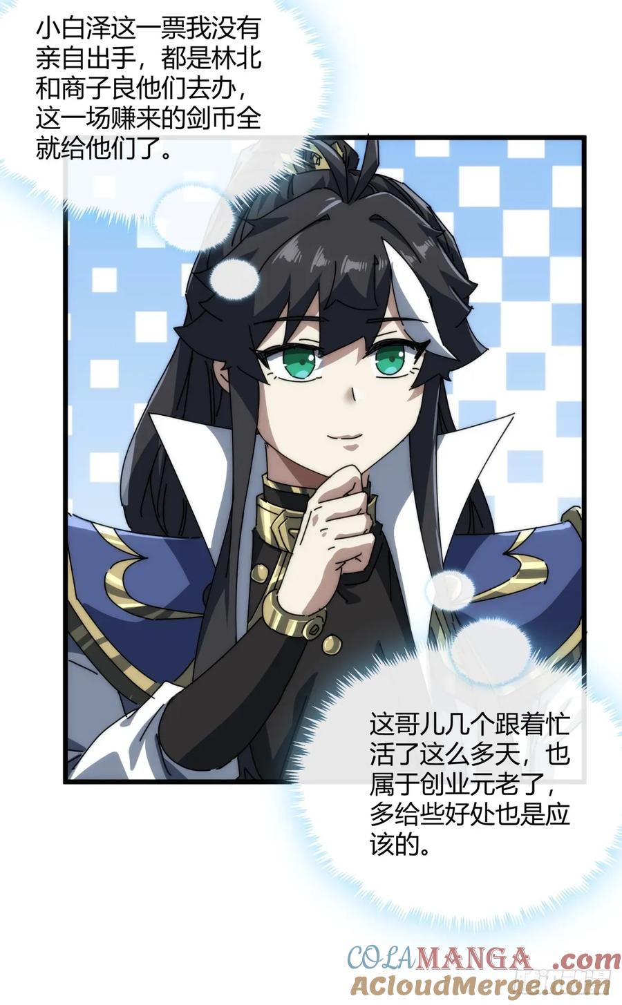 请公子斩妖 154话 好果子 第34页