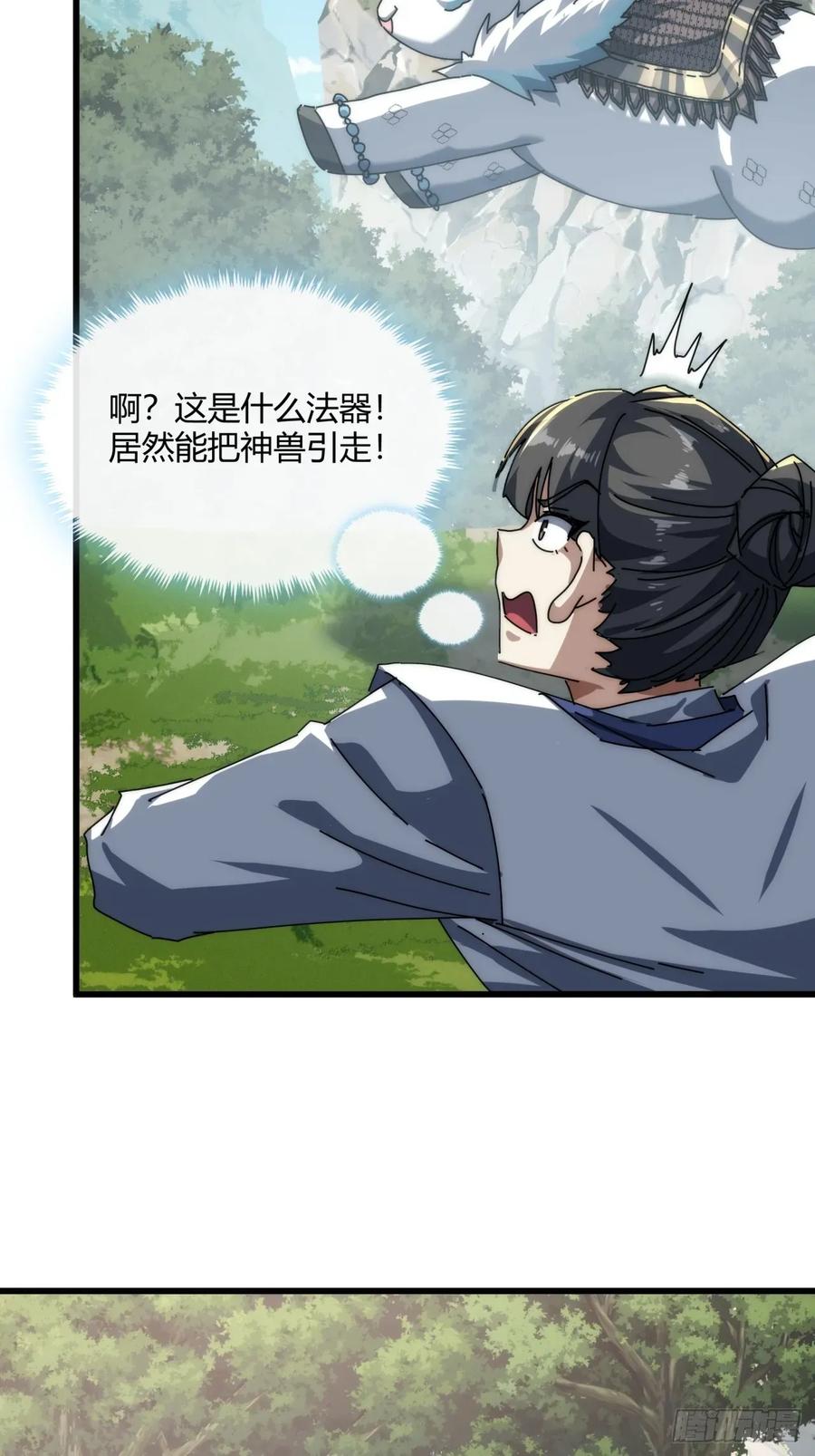 请公子斩妖 154话 好果子 第29页