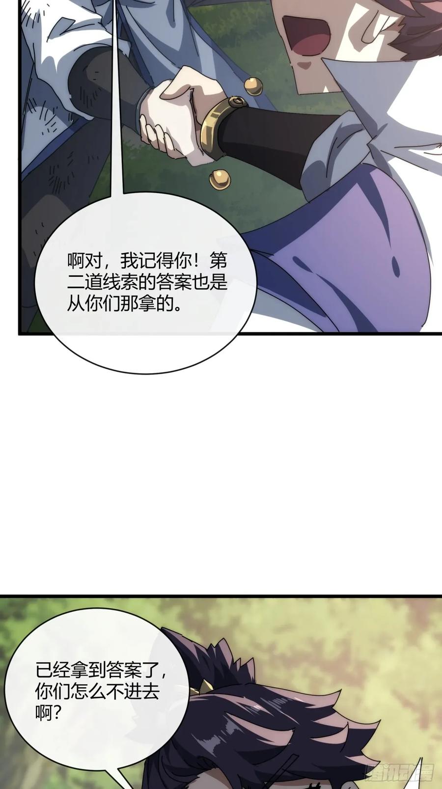 请公子斩妖 154话 好果子 第23页