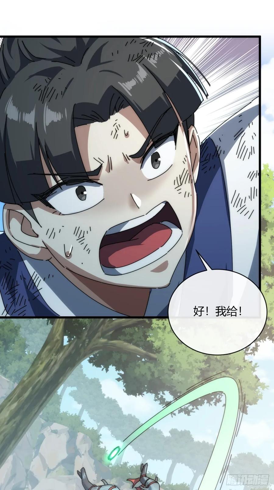 请公子斩妖 154话 好果子 第27页