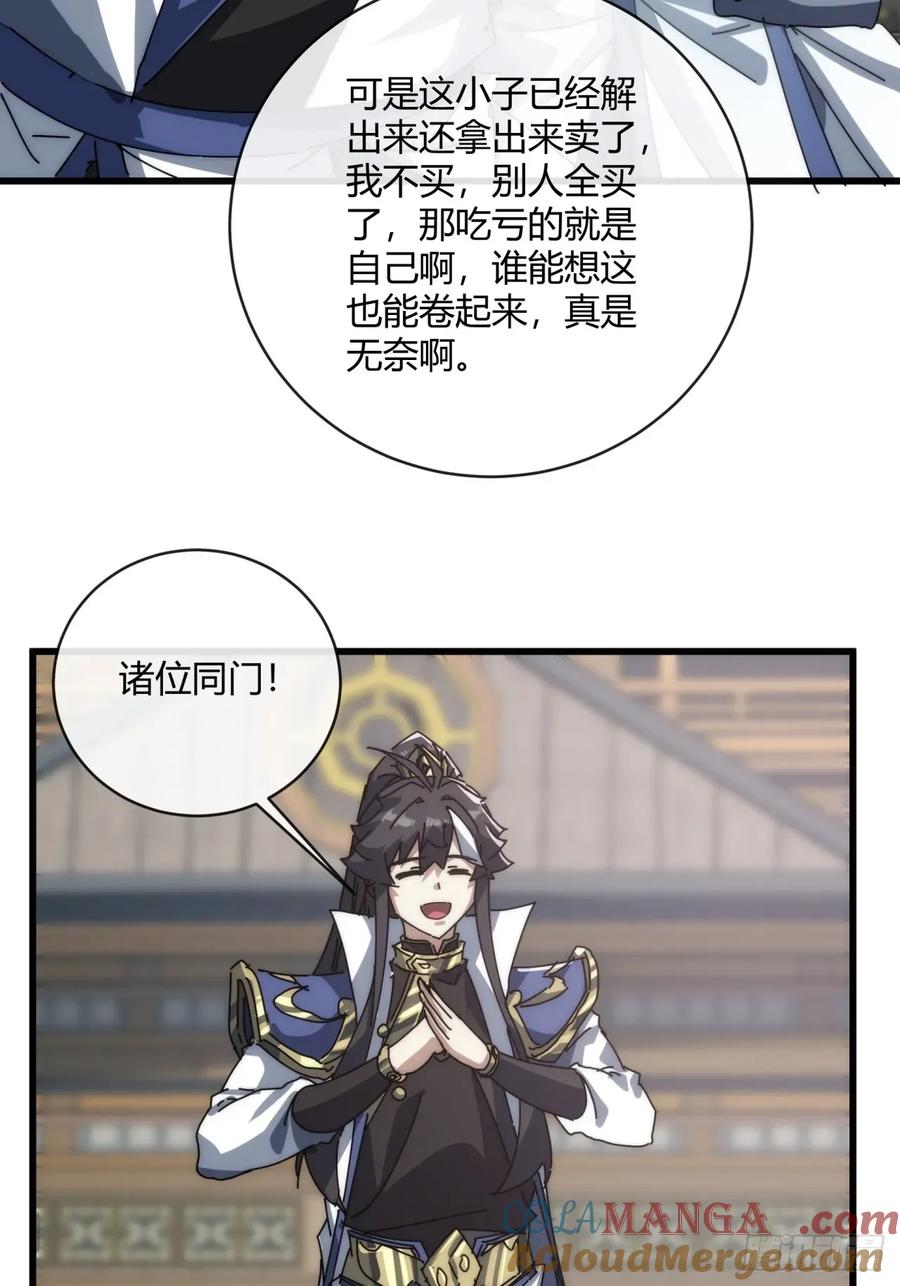请公子斩妖 154话 好果子 第7页