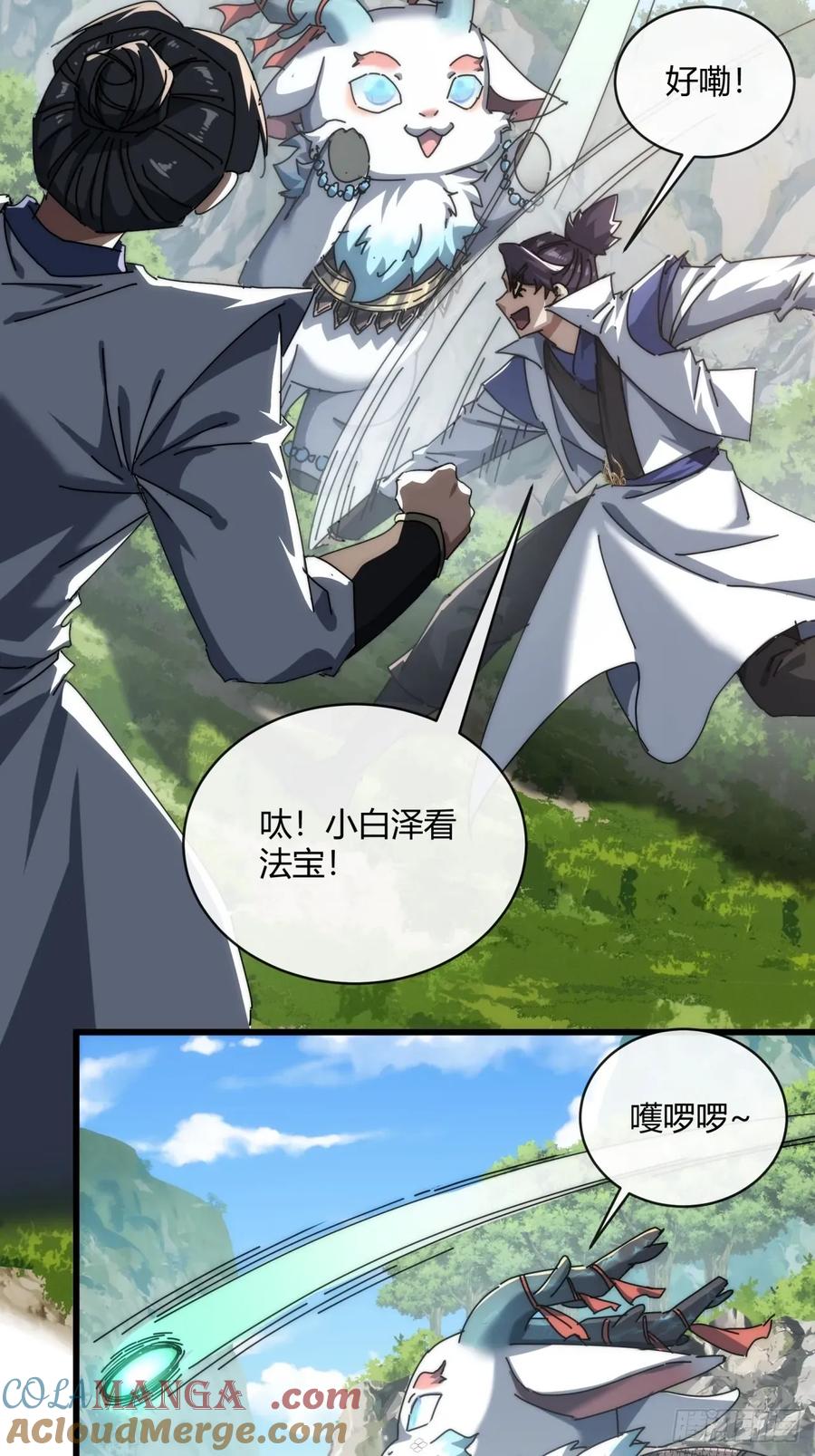 请公子斩妖 154话 好果子 第28页