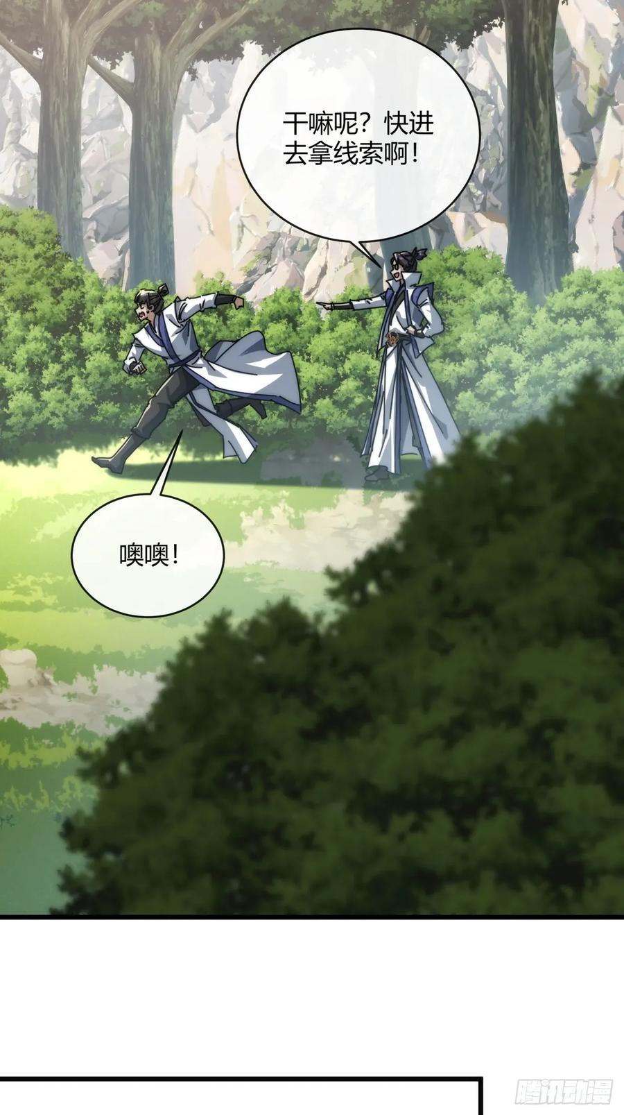 请公子斩妖 154话 好果子 第30页