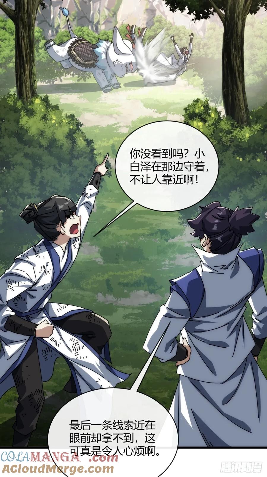 请公子斩妖 154话 好果子 第25页