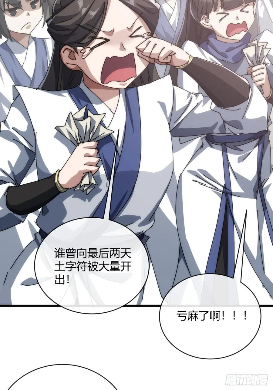 请公子斩妖 154话 好果子 第5页