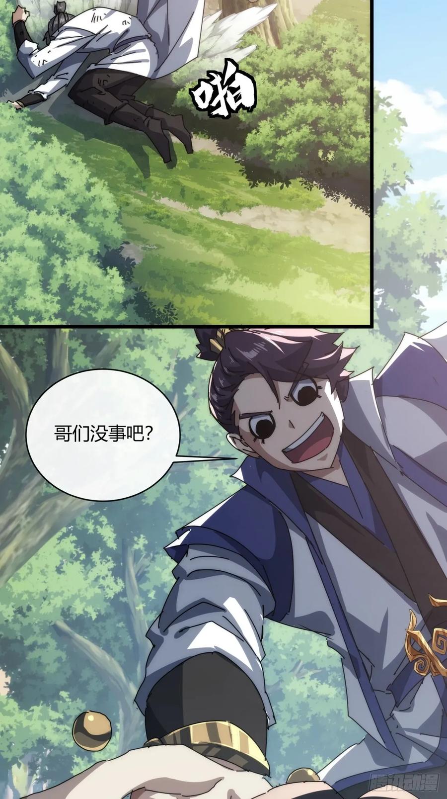 请公子斩妖 154话 好果子 第21页