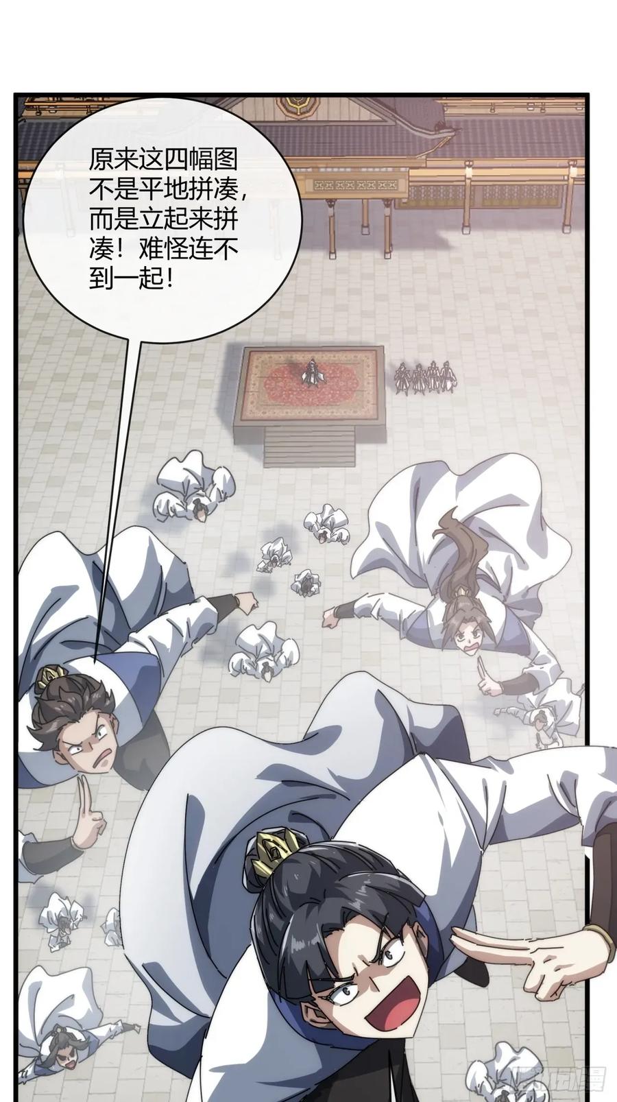 请公子斩妖 154话 好果子 第11页