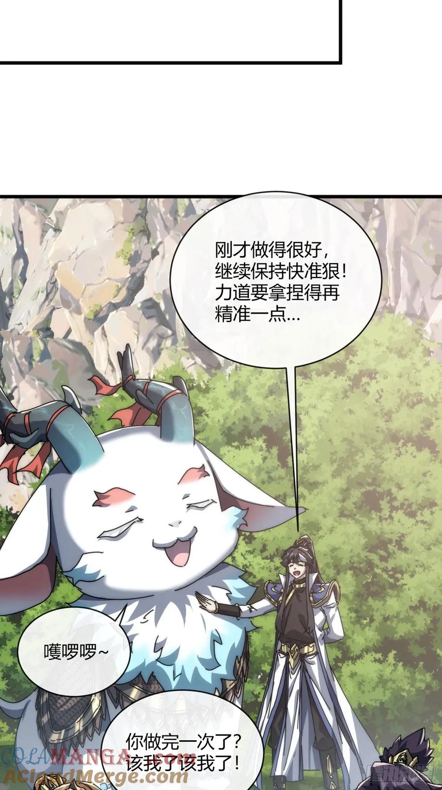 请公子斩妖 154话 好果子 第31页