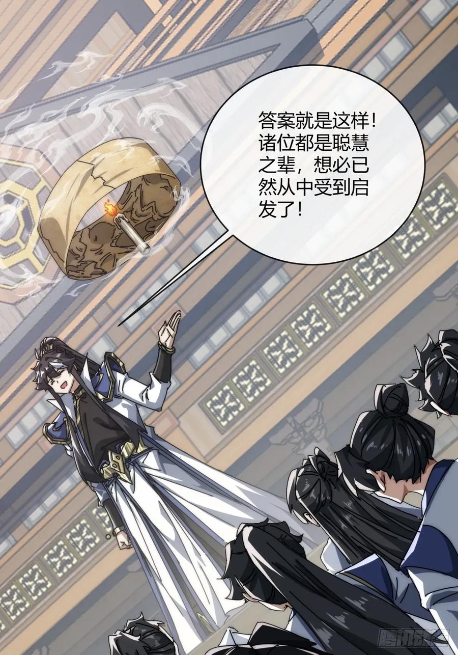 请公子斩妖 154话 好果子 第9页
