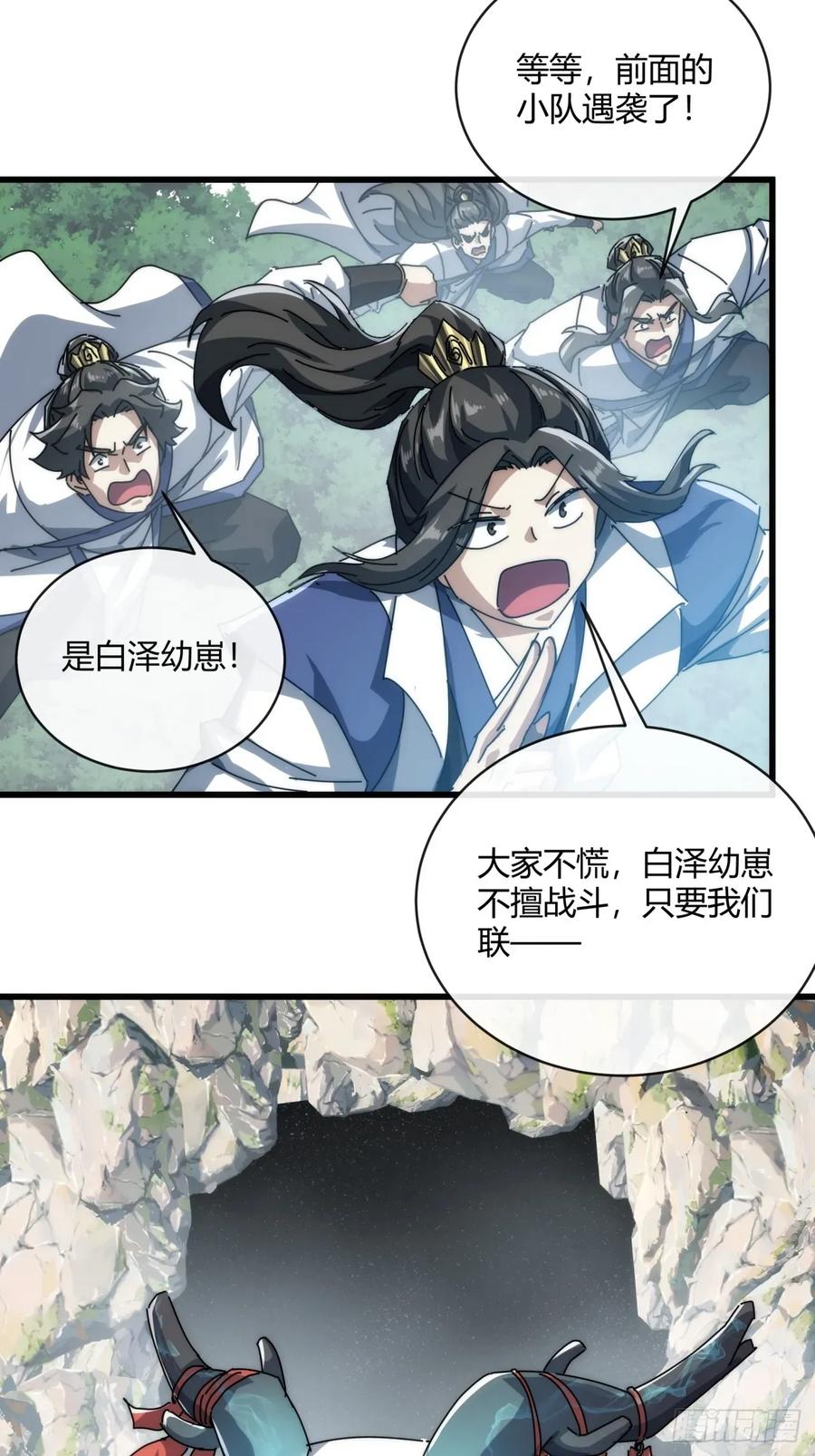 请公子斩妖 154话 好果子 第17页