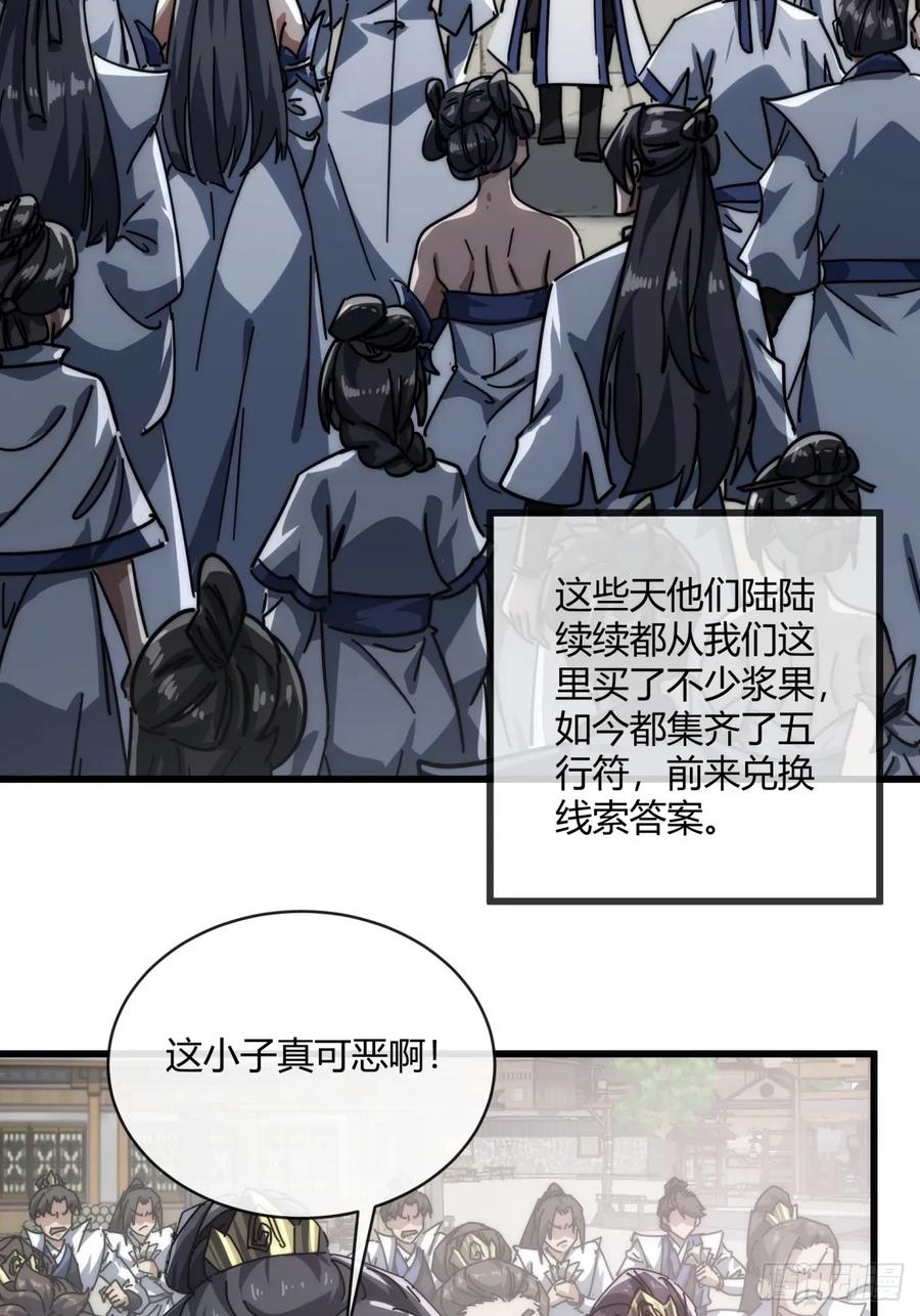 请公子斩妖 154话 好果子 第3页