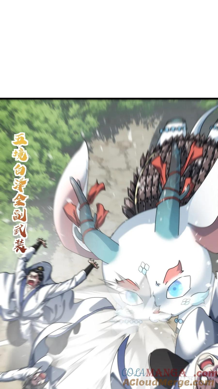 请公子斩妖 154话 好果子 第19页