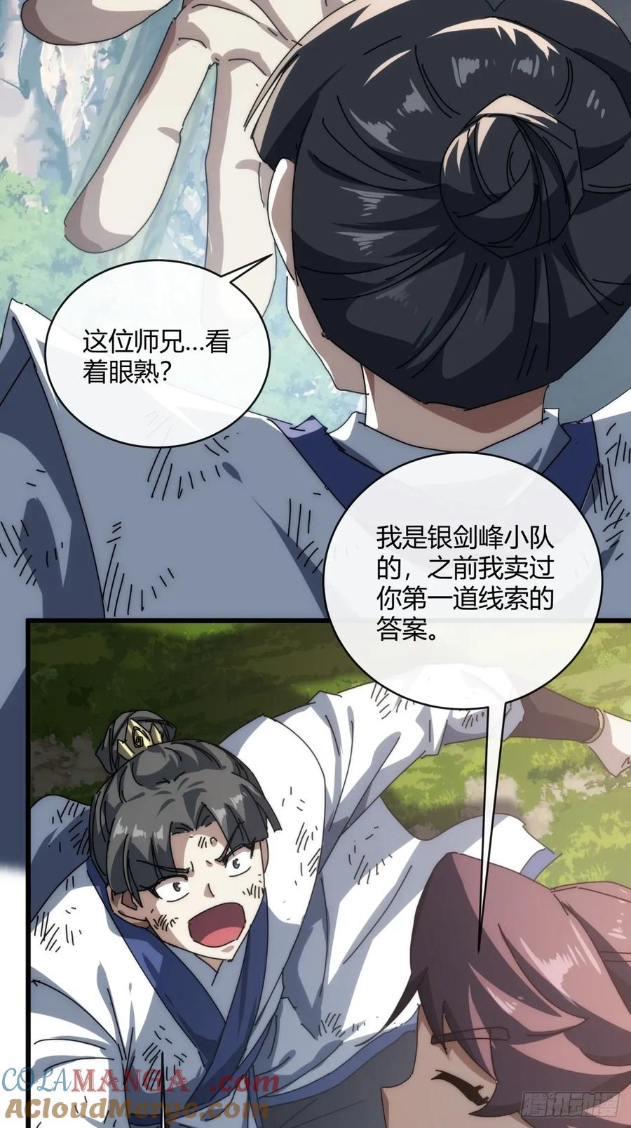 请公子斩妖 154话 好果子 第22页